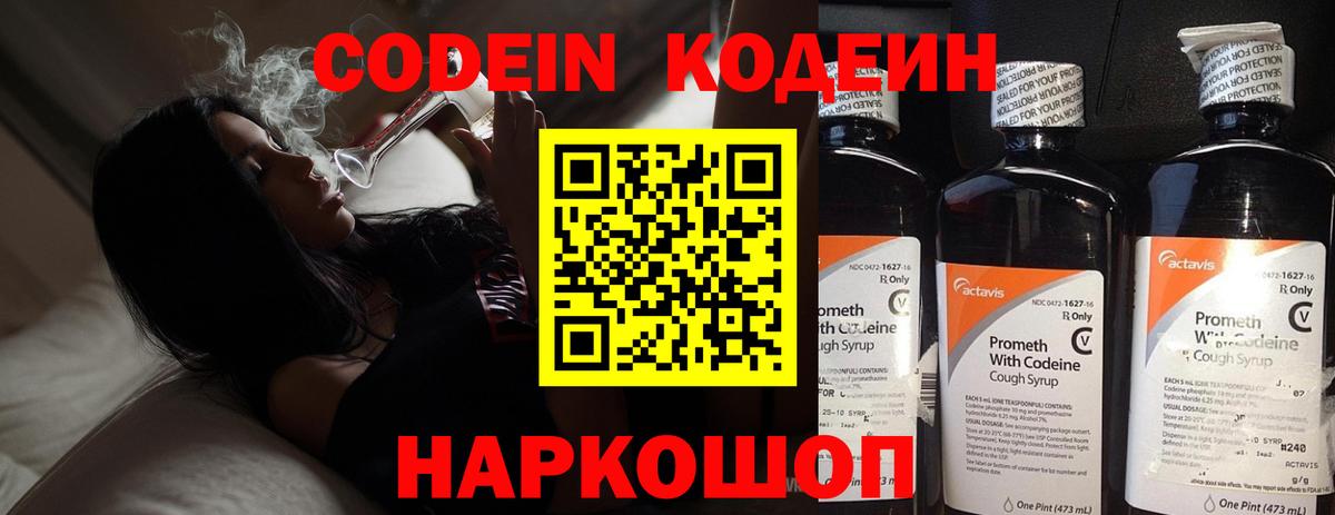 Кодеиновый сироп Lean Purple Drank  Вход с VPN  Гусь-Хрустальный  Кодеиновый сироп Lean напиток Lean (лин) 