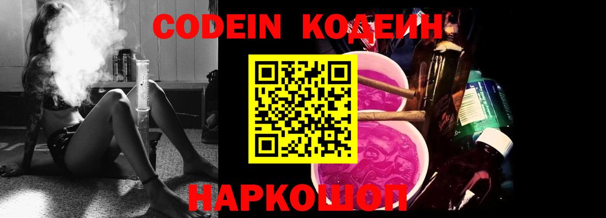 Кодеин напиток Lean (лин) Гусь-Хрустальный