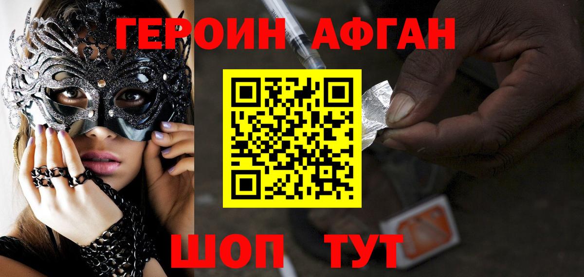 ГЕРОИН VHQ Гусь-Хрустальный