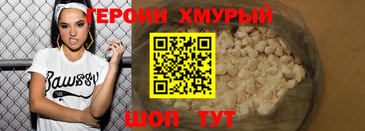 ГЕРОИН белый  Вход с VPN  Героин  Гусь-Хрустальный 