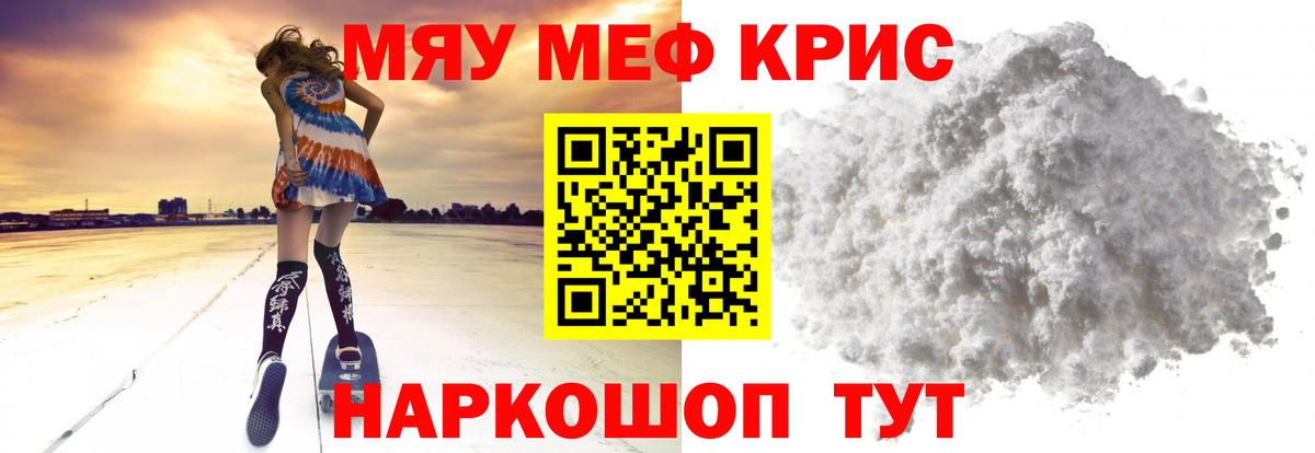 Меф mephedrone  Вход с VPN  купить  цена  МЕФ мука  Гусь-Хрустальный  МЯУ-МЯУ 